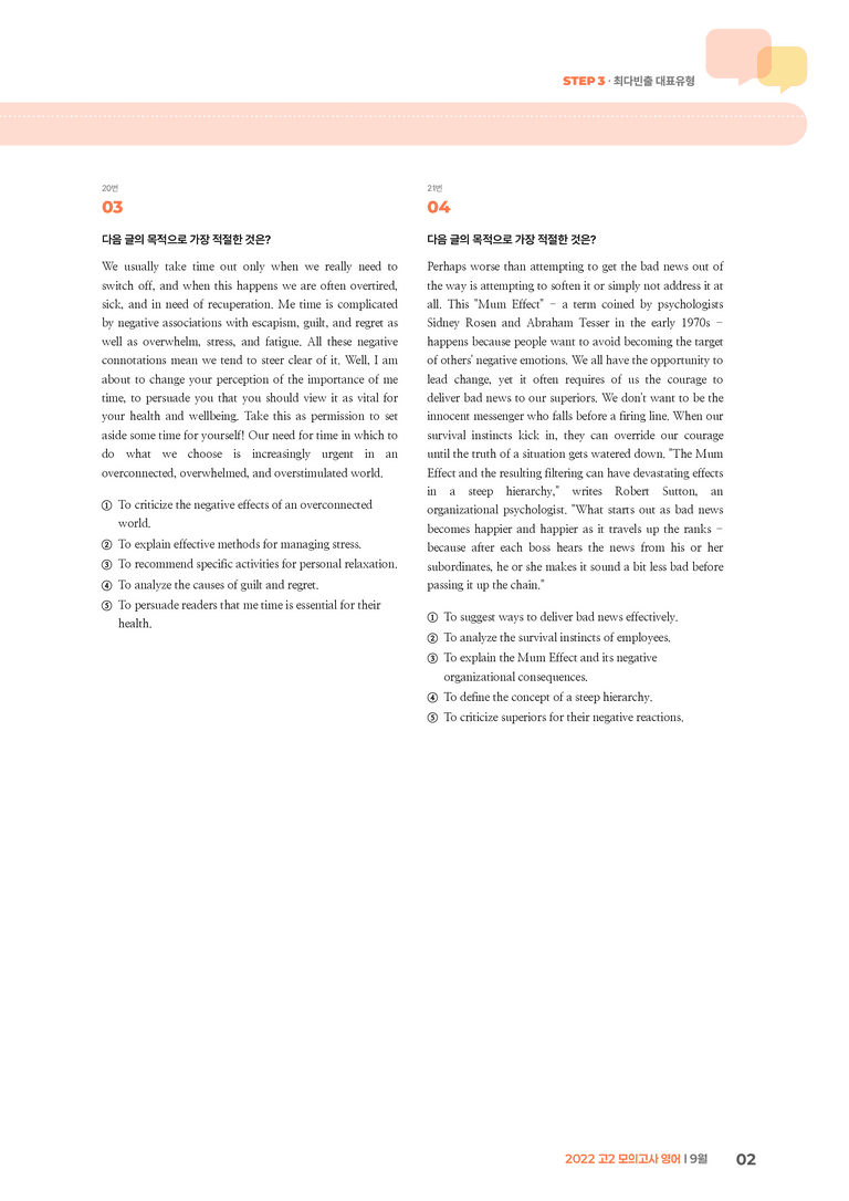 2022 고2 모의고사 영어 9월 | STEP3 기출변형문제_preview_2