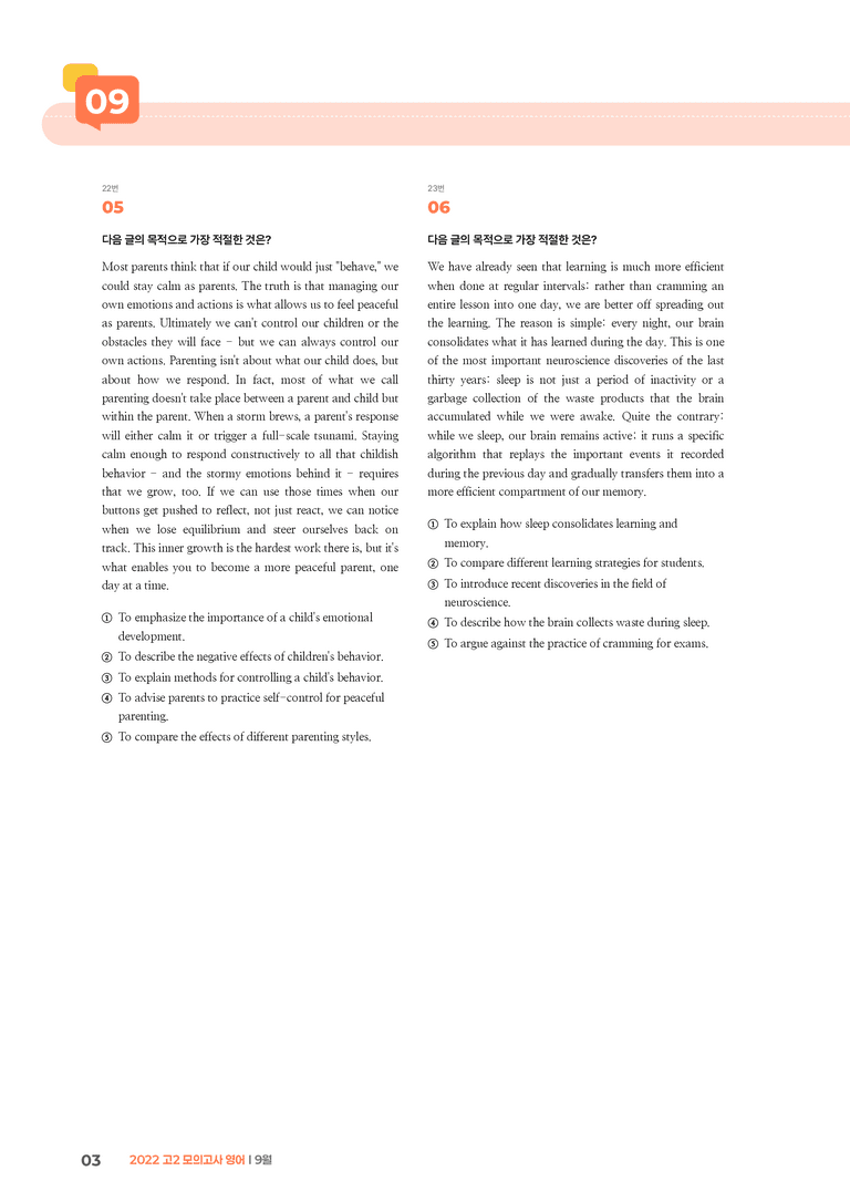 2022 고2 모의고사 영어 9월 | STEP3 기출변형문제_preview_3