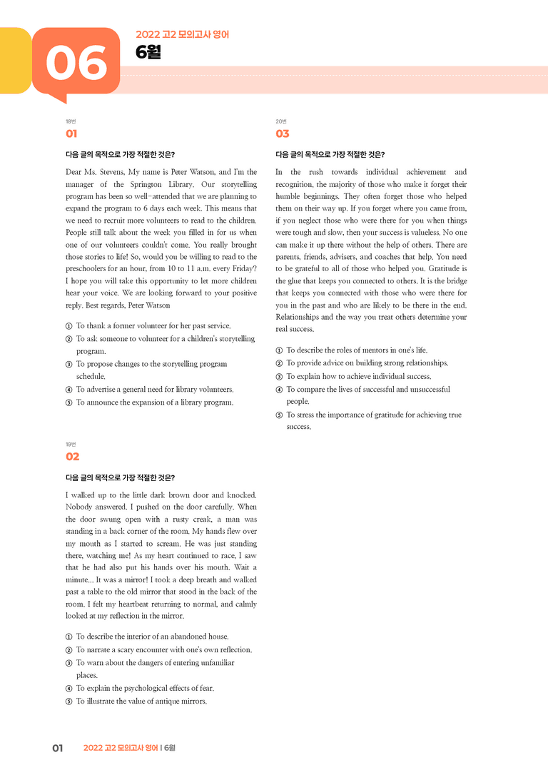 2022 고2 모의고사 영어 6월 | STEP3 기출변형문제_preview_1