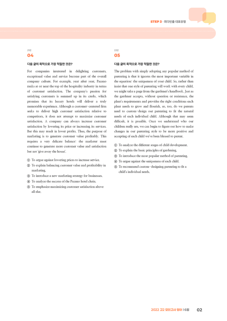2022 고2 모의고사 영어 6월 | STEP3 기출변형문제_preview_2