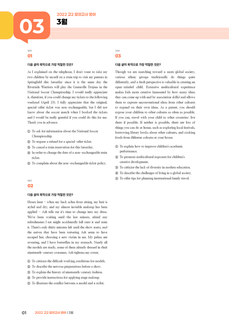 2022 고2 모의고사 영어 3월 | STEP3 기출변형문제_preview_1