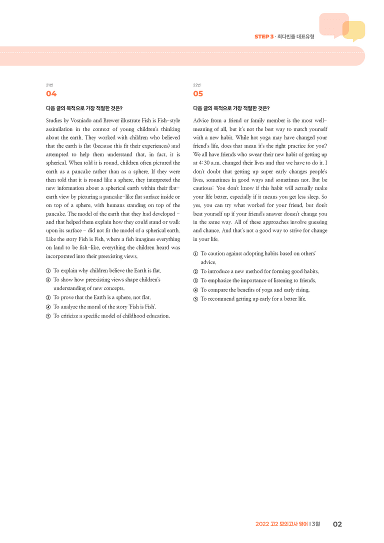 2022 고2 모의고사 영어 3월 | STEP3 기출변형문제_preview_2