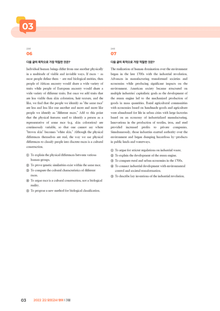 2022 고2 모의고사 영어 3월 | STEP3 기출변형문제_preview_3