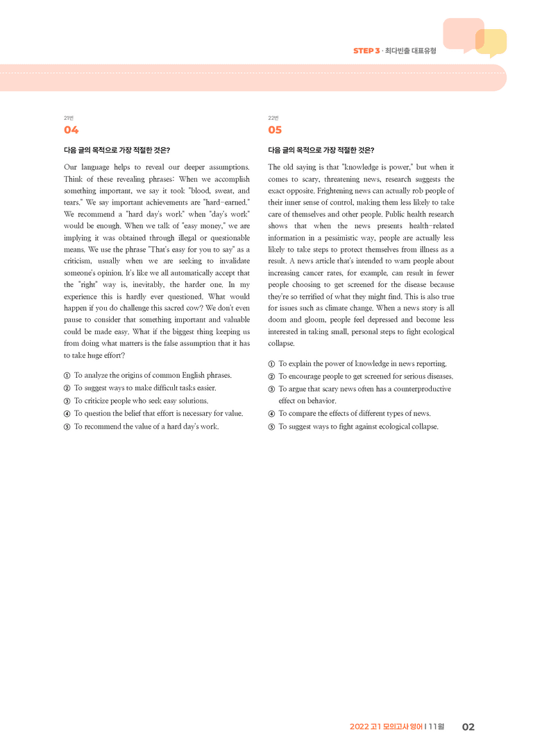 2022 고1 모의고사 영어 11월 | STEP3 기출변형문제_preview_2