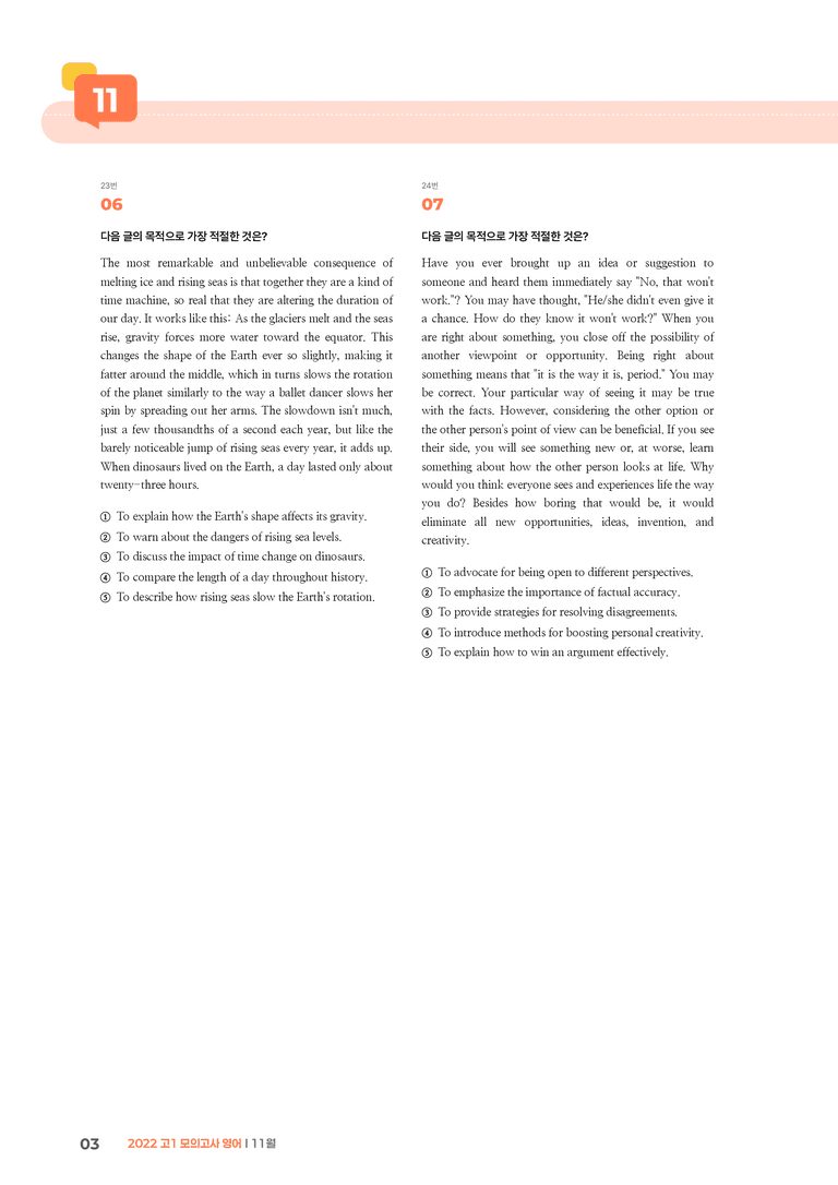 2022 고1 모의고사 영어 11월 | STEP3 기출변형문제_preview_3