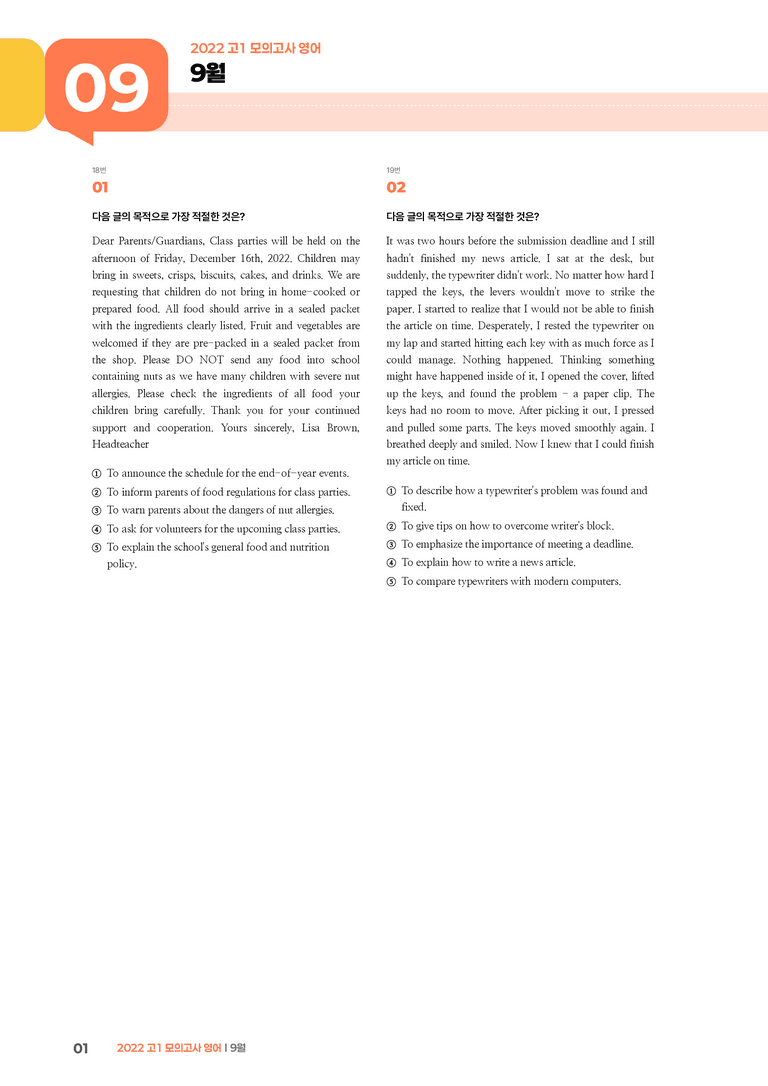 2022 고1 모의고사 영어 9월 | STEP3 기출변형문제_preview_1