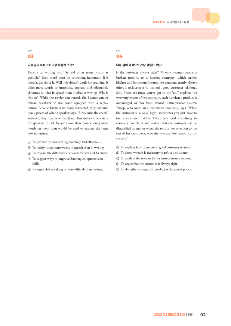 2022 고1 모의고사 영어 9월 | STEP3 기출변형문제_preview_2