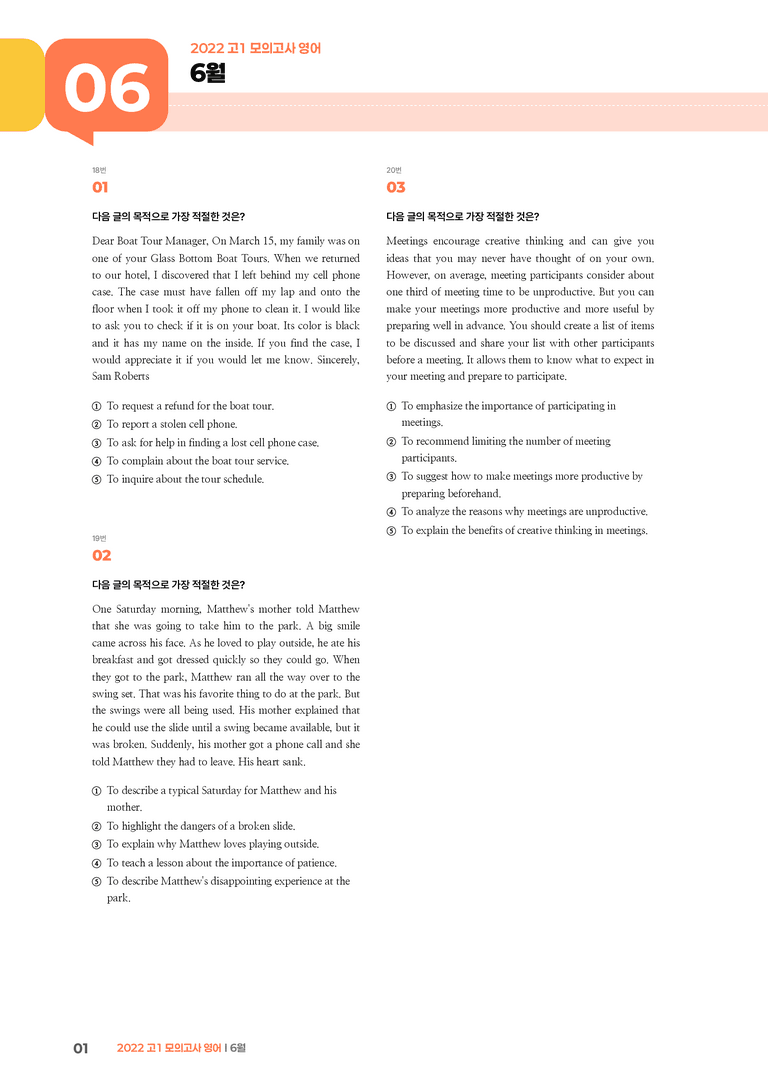 2022 고1 모의고사 영어 6월 | STEP3 기출변형문제_preview_1