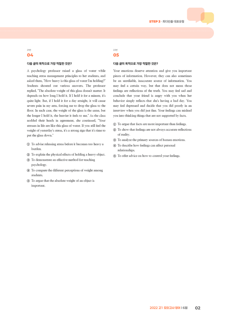 2022 고1 모의고사 영어 6월 | STEP3 기출변형문제_preview_2
