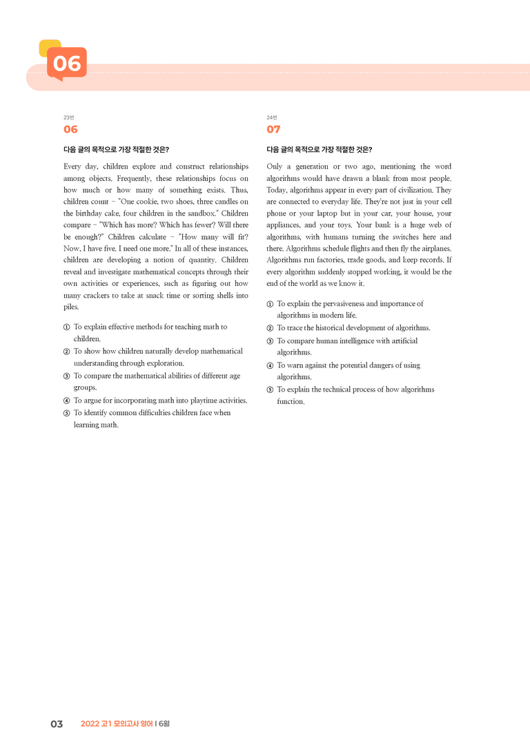 2022 고1 모의고사 영어 6월 | STEP3 기출변형문제_preview_3