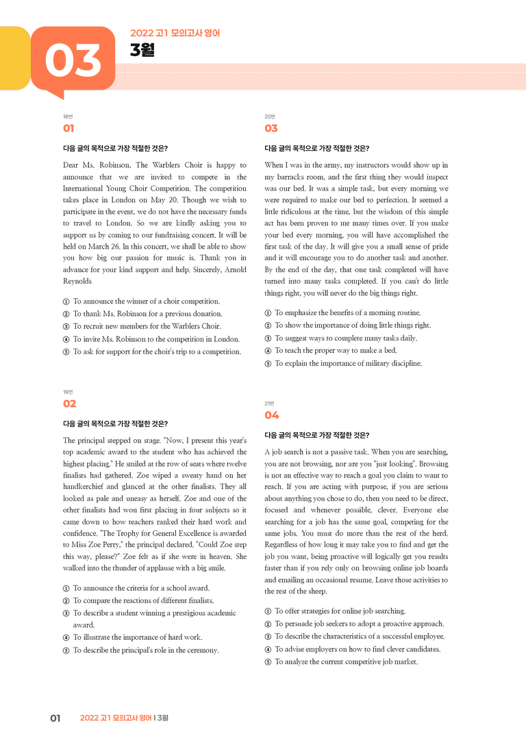 2022 고1 모의고사 영어 3월 | STEP3 기출변형문제_preview_1
