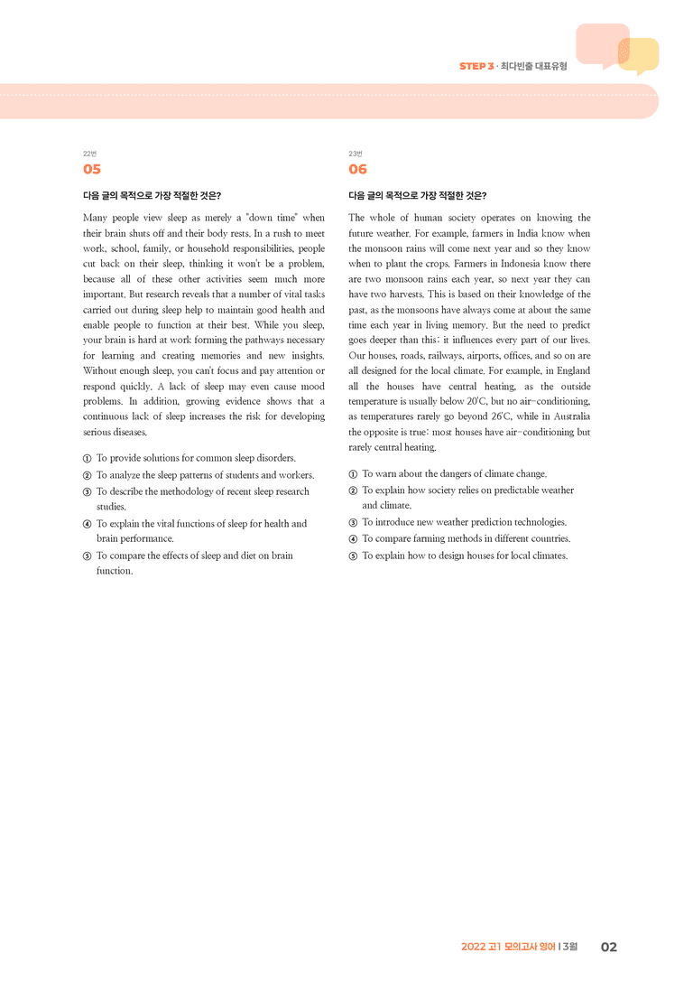 2022 고1 모의고사 영어 3월 | STEP3 기출변형문제_preview_2