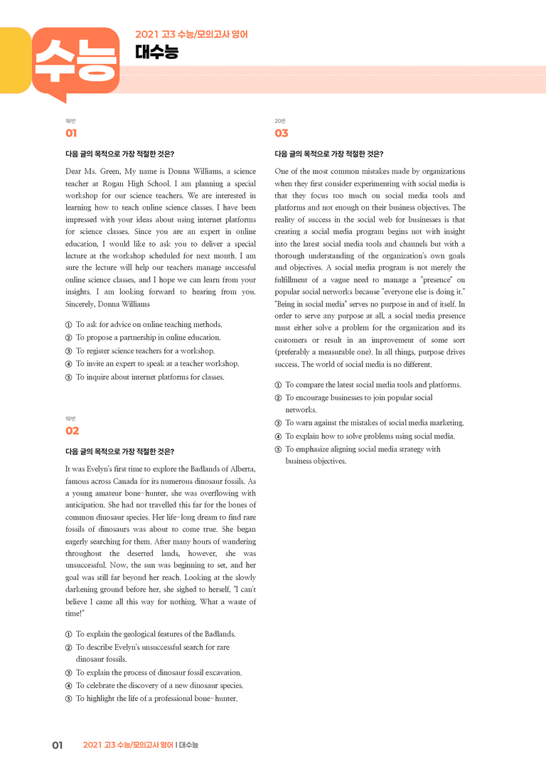 2021 고3 수능/모의고사 영어 대수능 | STEP3 기출변형문제_preview_1