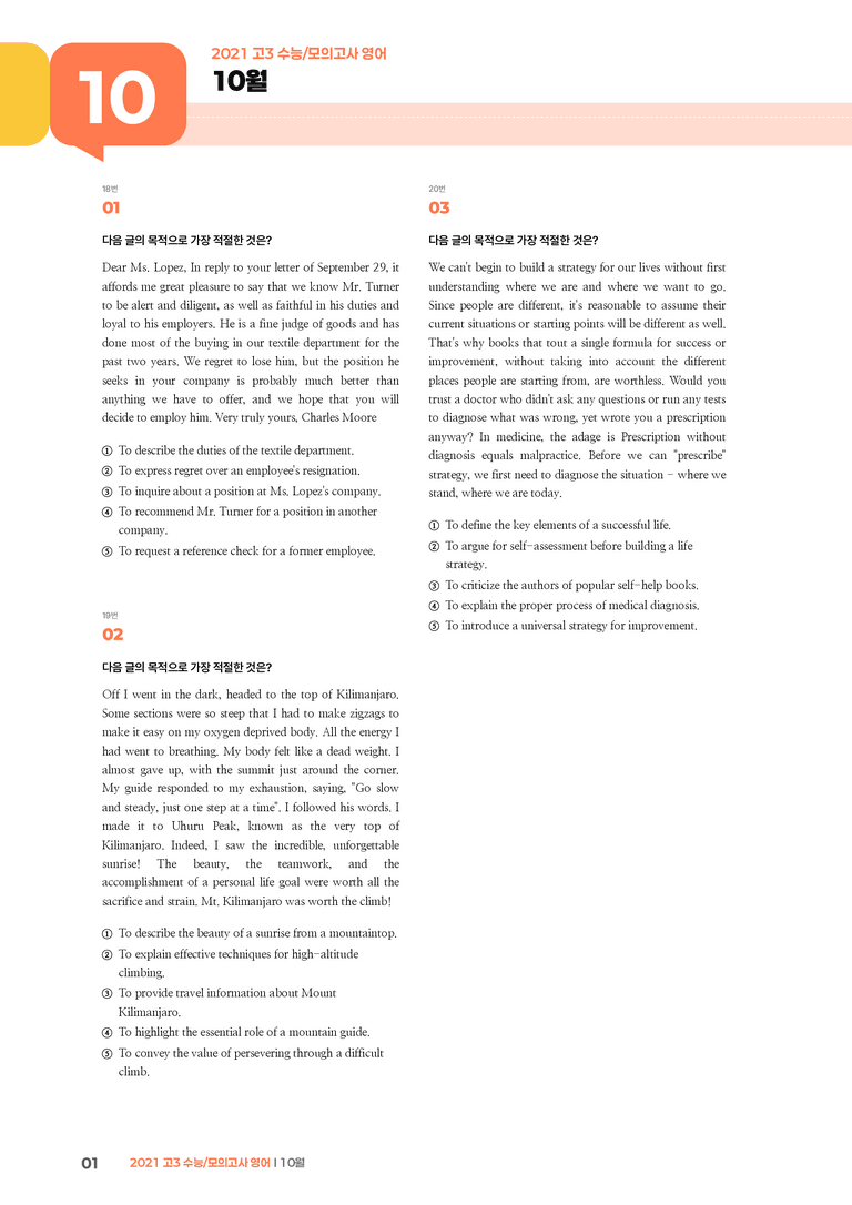 2021 고3 수능/모의고사 영어 10월 | STEP3 기출변형문제_preview_1