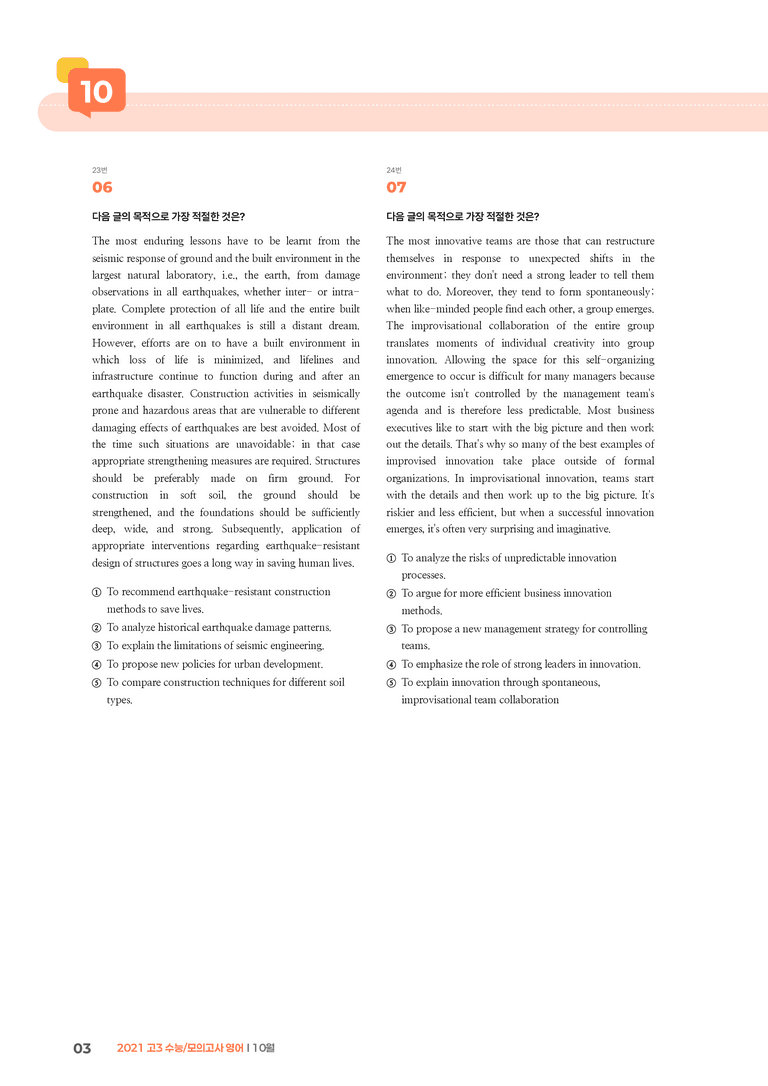 2021 고3 수능/모의고사 영어 10월 | STEP3 기출변형문제_preview_3