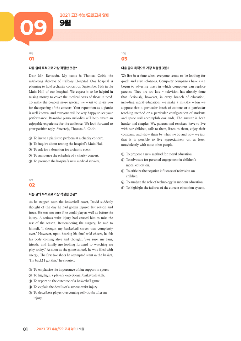 2021 고3 수능/모의고사 영어 9월 | STEP3 기출변형문제_preview_1
