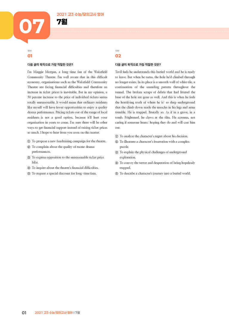 2021 고3 수능/모의고사 영어 7월 | STEP3 기출변형문제_preview_1