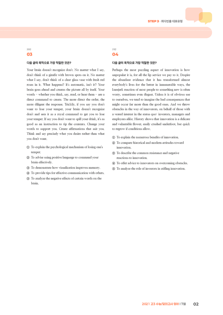 2021 고3 수능/모의고사 영어 7월 | STEP3 기출변형문제_preview_2