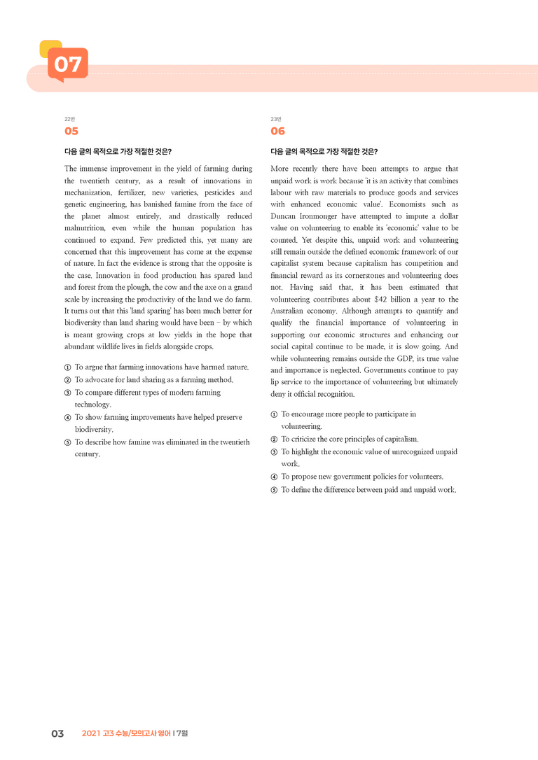 2021 고3 수능/모의고사 영어 7월 | STEP3 기출변형문제_preview_3