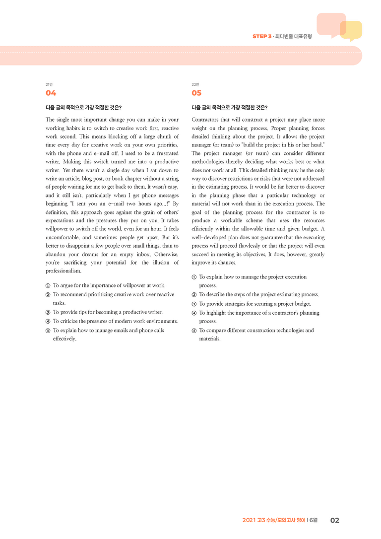 2021 고3 수능/모의고사 영어 6월 | STEP3 기출변형문제_preview_2