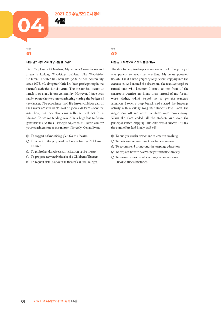 2021 고3 수능/모의고사 영어 4월 | STEP3 기출변형문제_preview_1