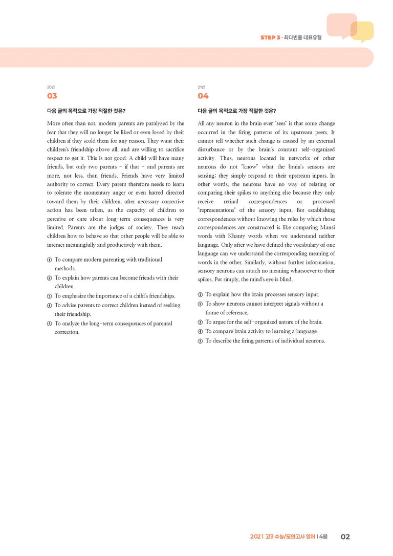 2021 고3 수능/모의고사 영어 4월 | STEP3 기출변형문제_preview_2