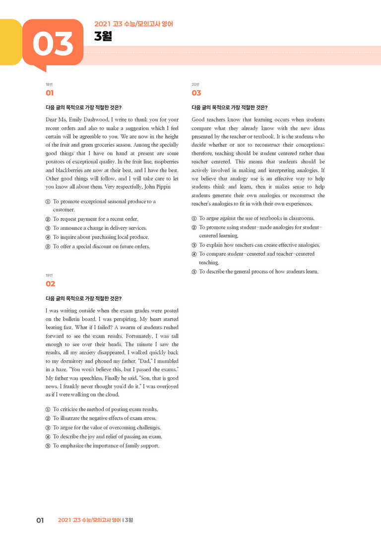 2021 고3 수능/모의고사 영어 3월 | STEP3 기출변형문제_preview_1