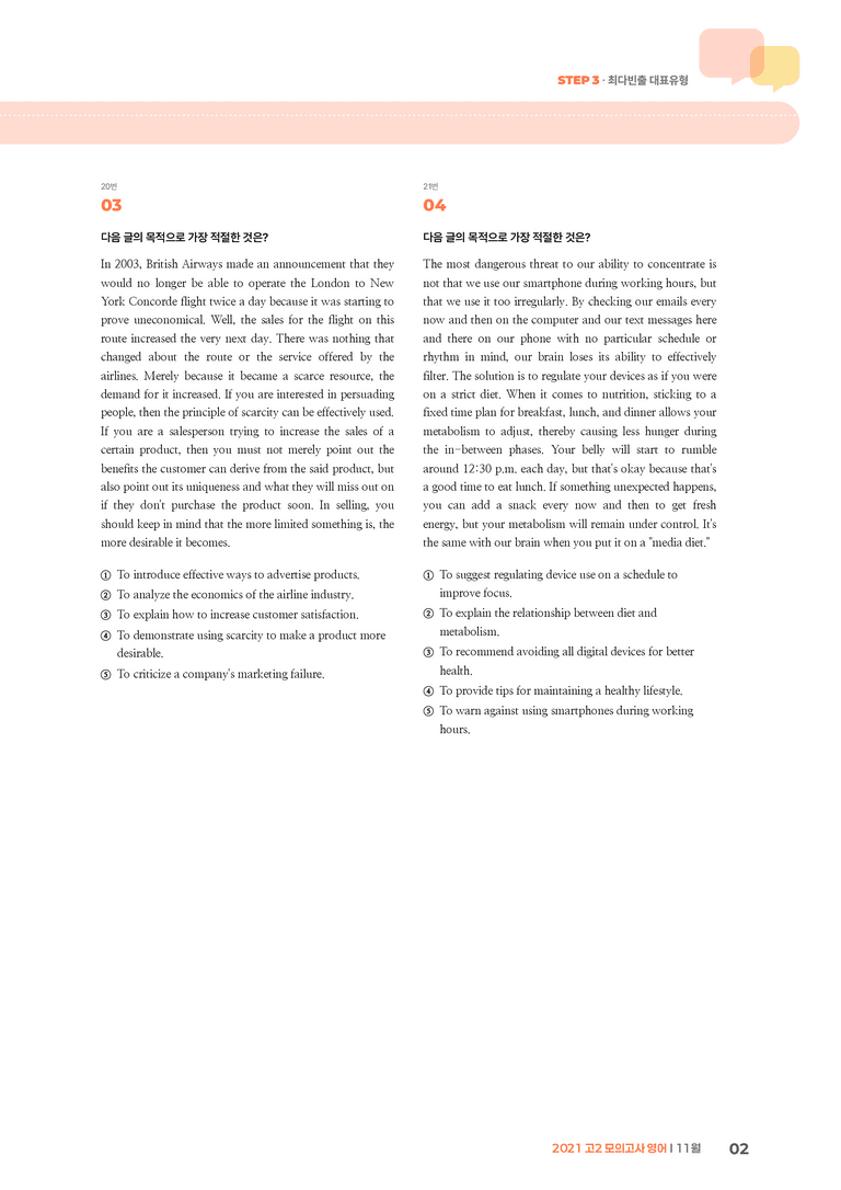 2021 고2 모의고사 영어 11월 | STEP3 기출변형문제_preview_2