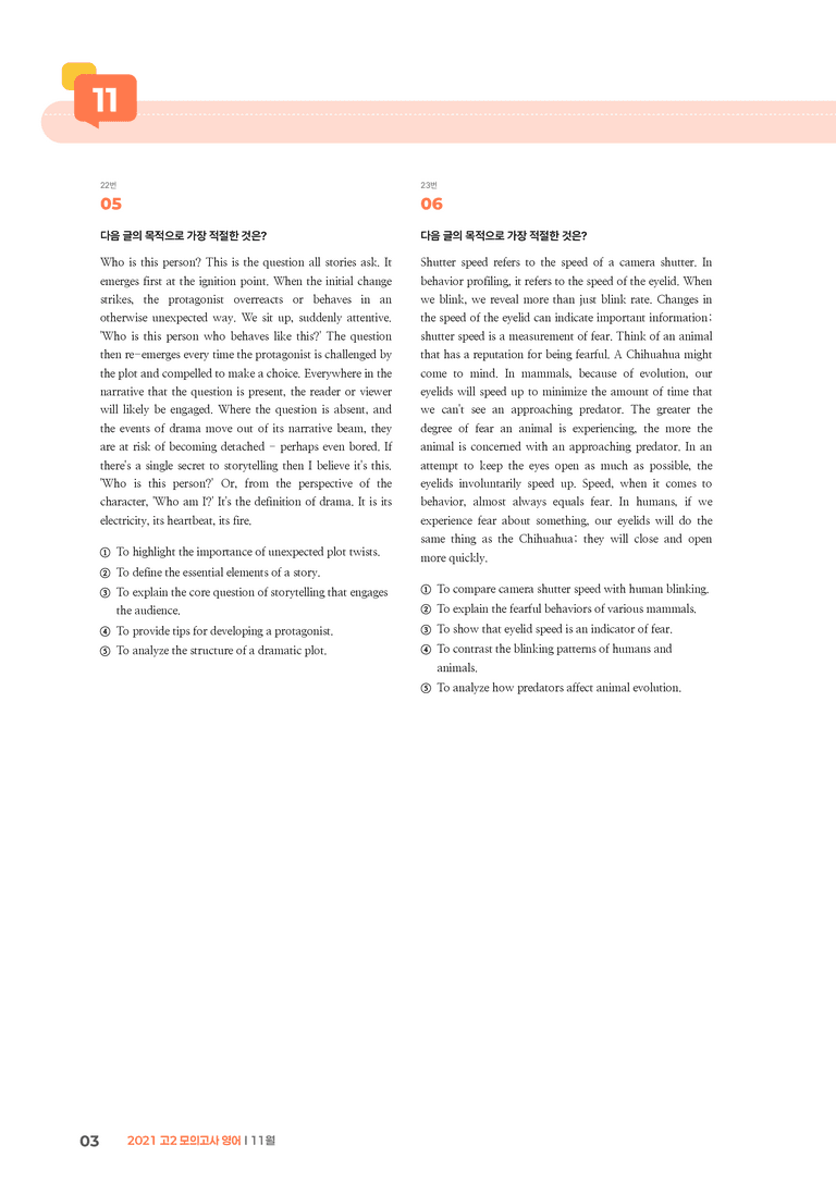 2021 고2 모의고사 영어 11월 | STEP3 기출변형문제_preview_3