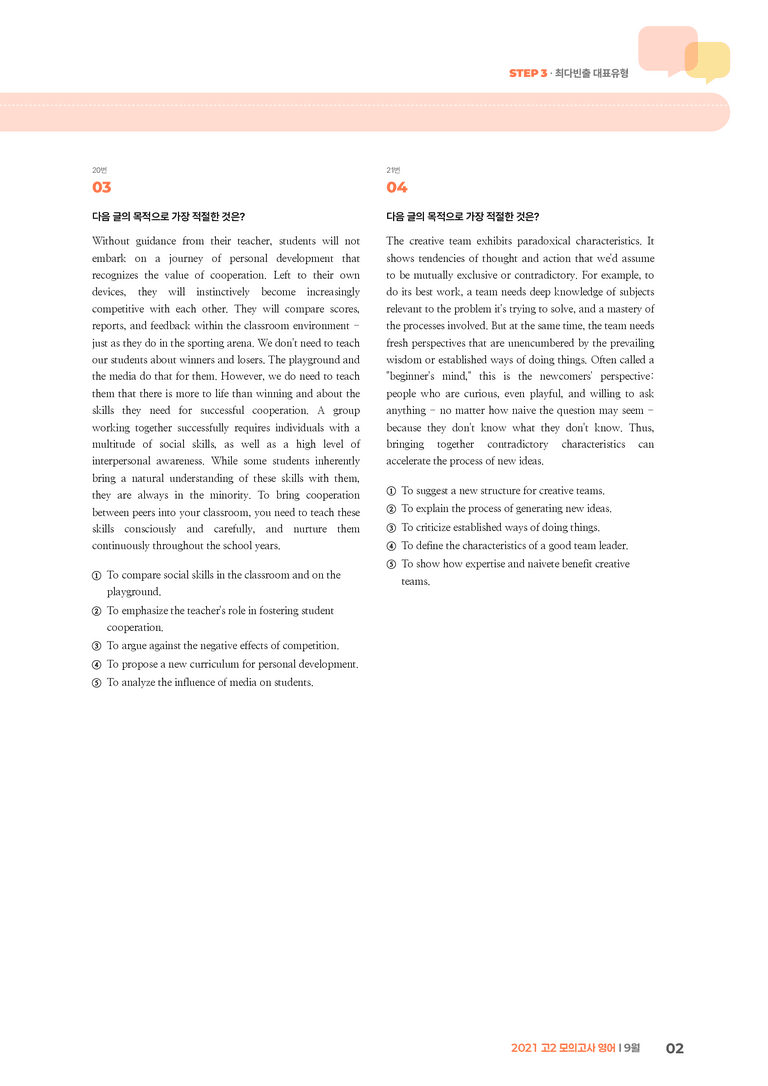 2021 고2 모의고사 영어 9월 | STEP3 기출변형문제_preview_2