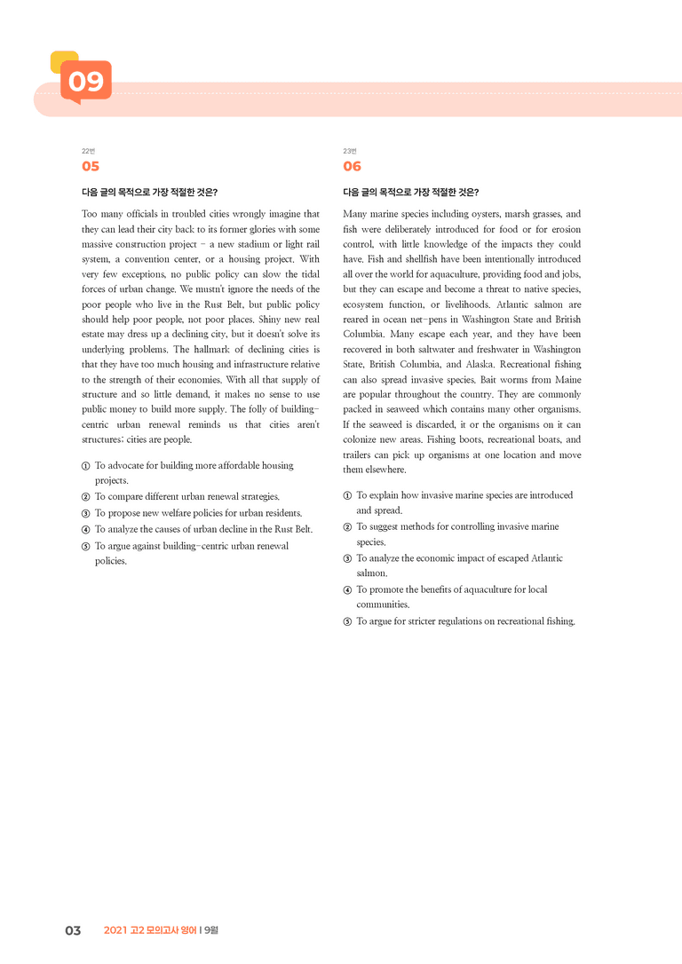 2021 고2 모의고사 영어 9월 | STEP3 기출변형문제_preview_3