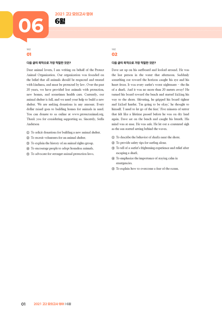 2021 고2 모의고사 영어 6월 | STEP3 기출변형문제_preview_1