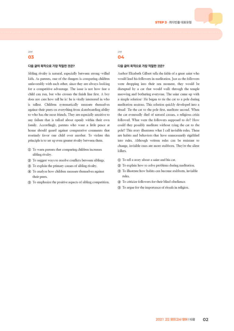 2021 고2 모의고사 영어 6월 | STEP3 기출변형문제_preview_2