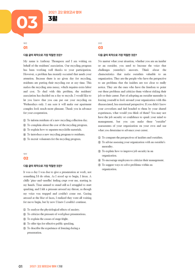 2021 고2 모의고사 영어 3월 | STEP3 기출변형문제_preview_1