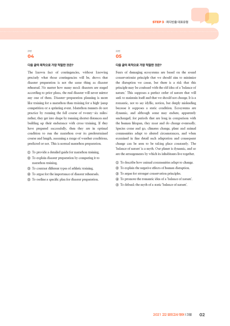2021 고2 모의고사 영어 3월 | STEP3 기출변형문제_preview_2
