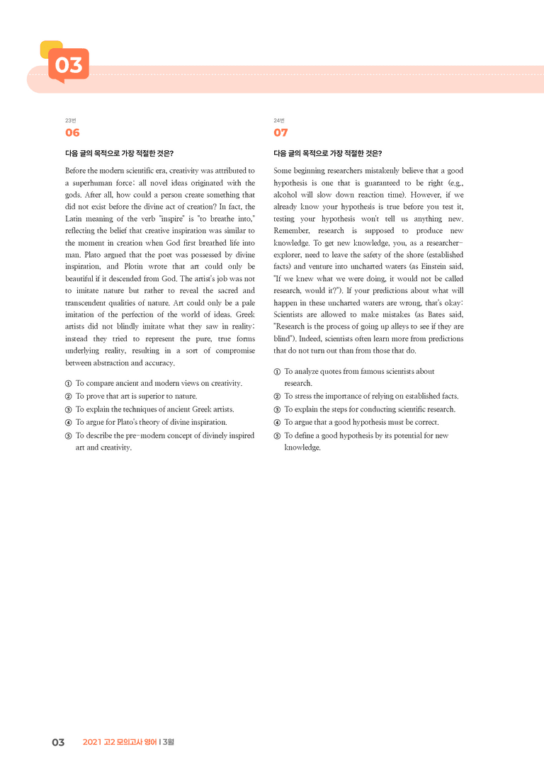 2021 고2 모의고사 영어 3월 | STEP3 기출변형문제_preview_3
