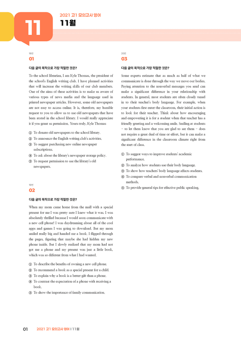 2021 고1 모의고사 영어 11월 | STEP3 기출변형문제_preview_1
