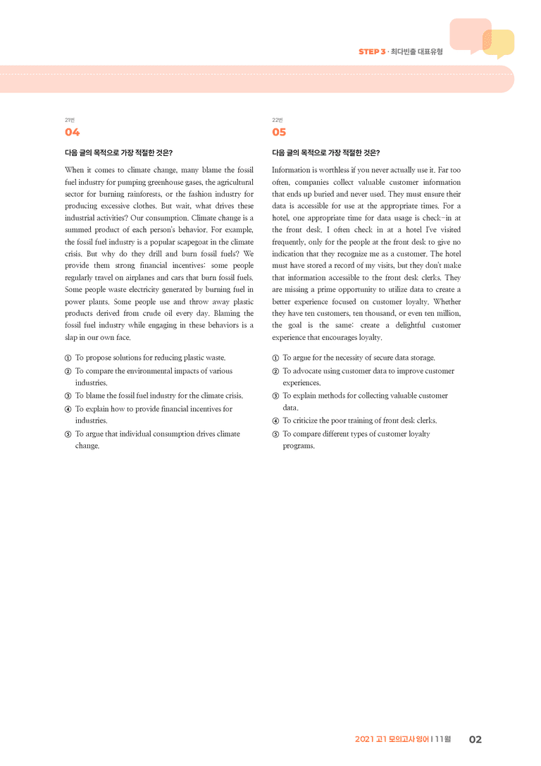 2021 고1 모의고사 영어 11월 | STEP3 기출변형문제_preview_2