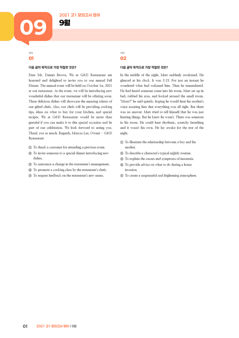 2021 고1 모의고사 영어 9월 | STEP3 기출변형문제_preview_1