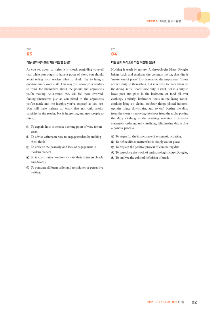 2021 고1 모의고사 영어 9월 | STEP3 기출변형문제_preview_2