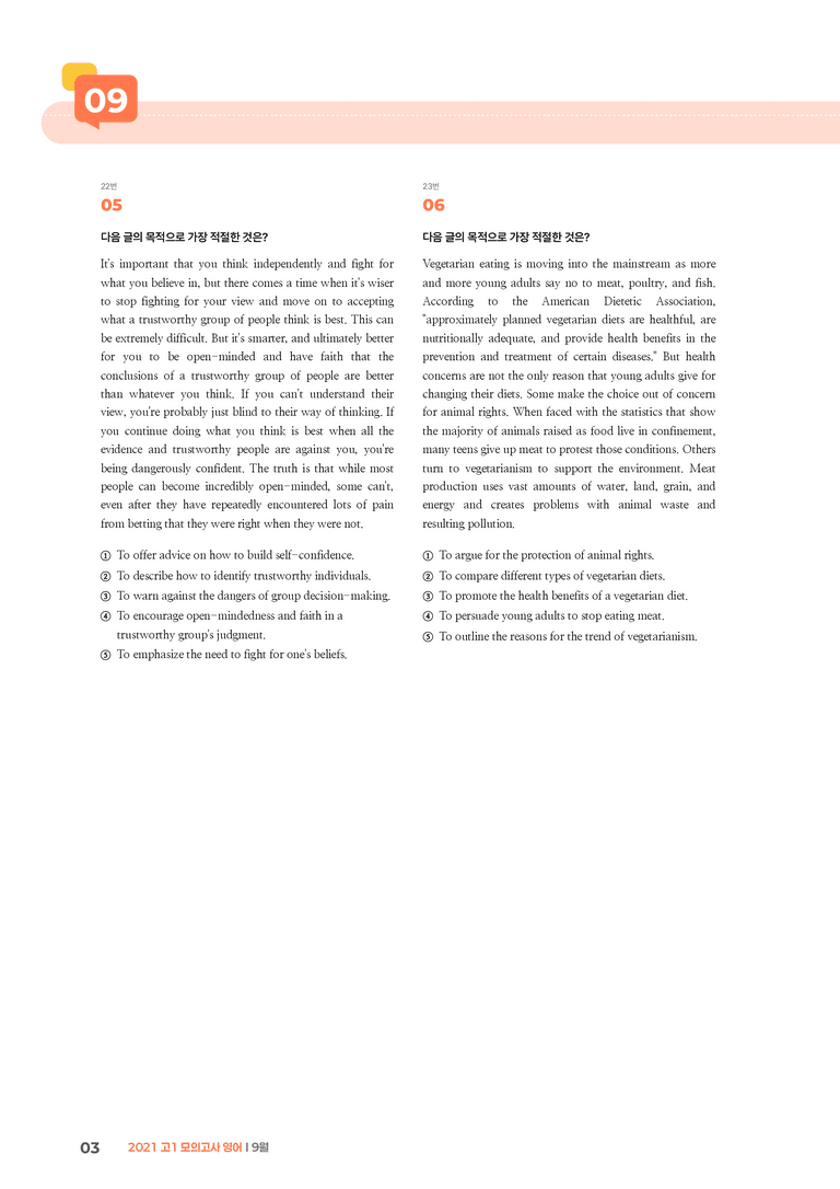 2021 고1 모의고사 영어 9월 | STEP3 기출변형문제_preview_3