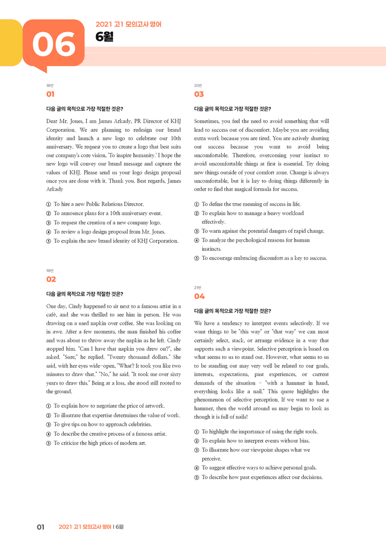2021 고1 모의고사 영어 6월 | STEP3 기출변형문제_preview_1