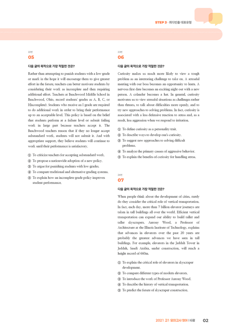 2021 고1 모의고사 영어 6월 | STEP3 기출변형문제_preview_2