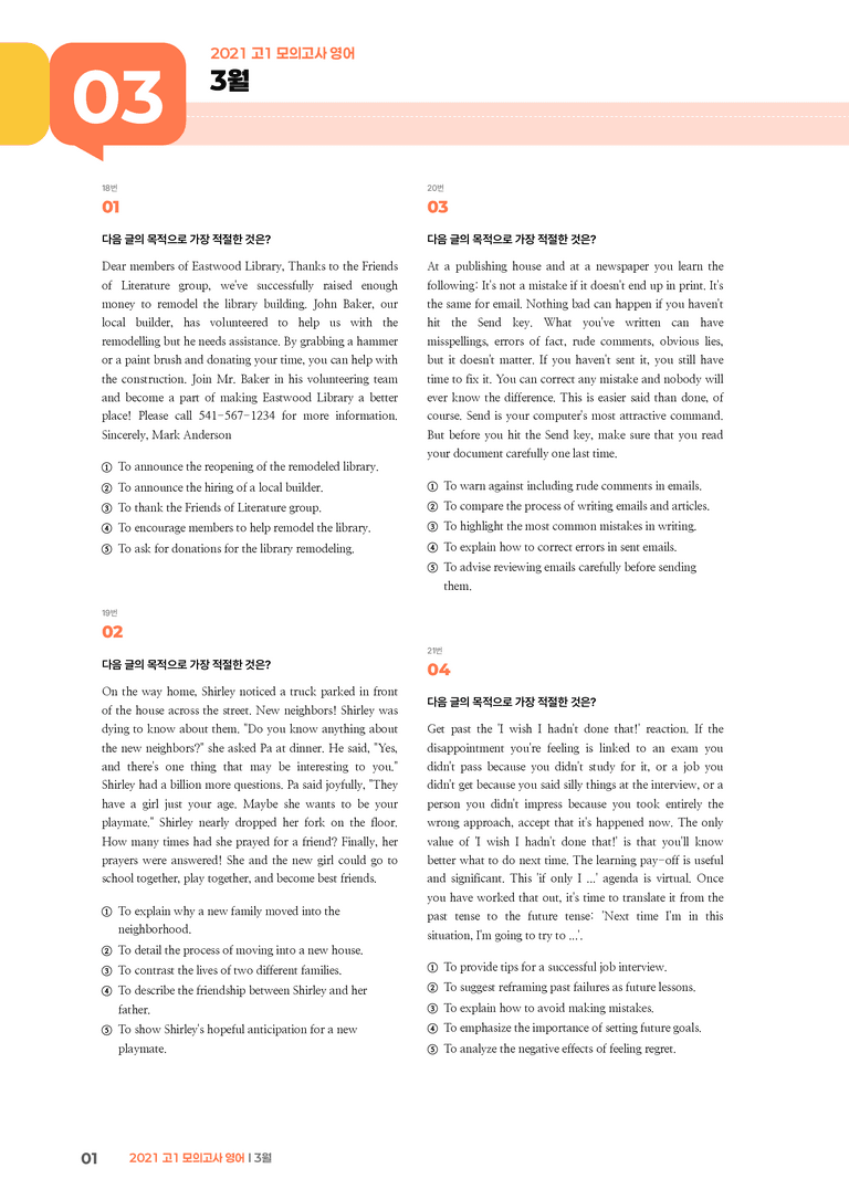 2021 고1 모의고사 영어 3월 | STEP3 기출변형문제_preview_1
