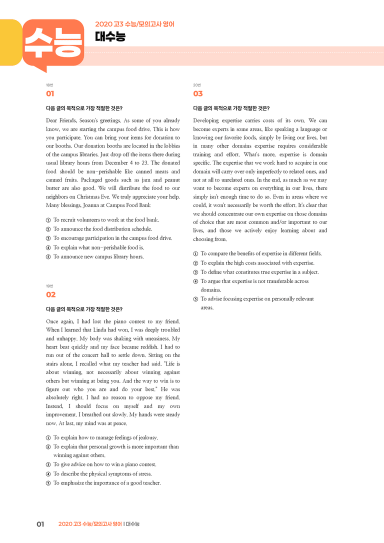 2020 고3 수능/모의고사 영어 대수능 | STEP3 기출변형문제_preview_1