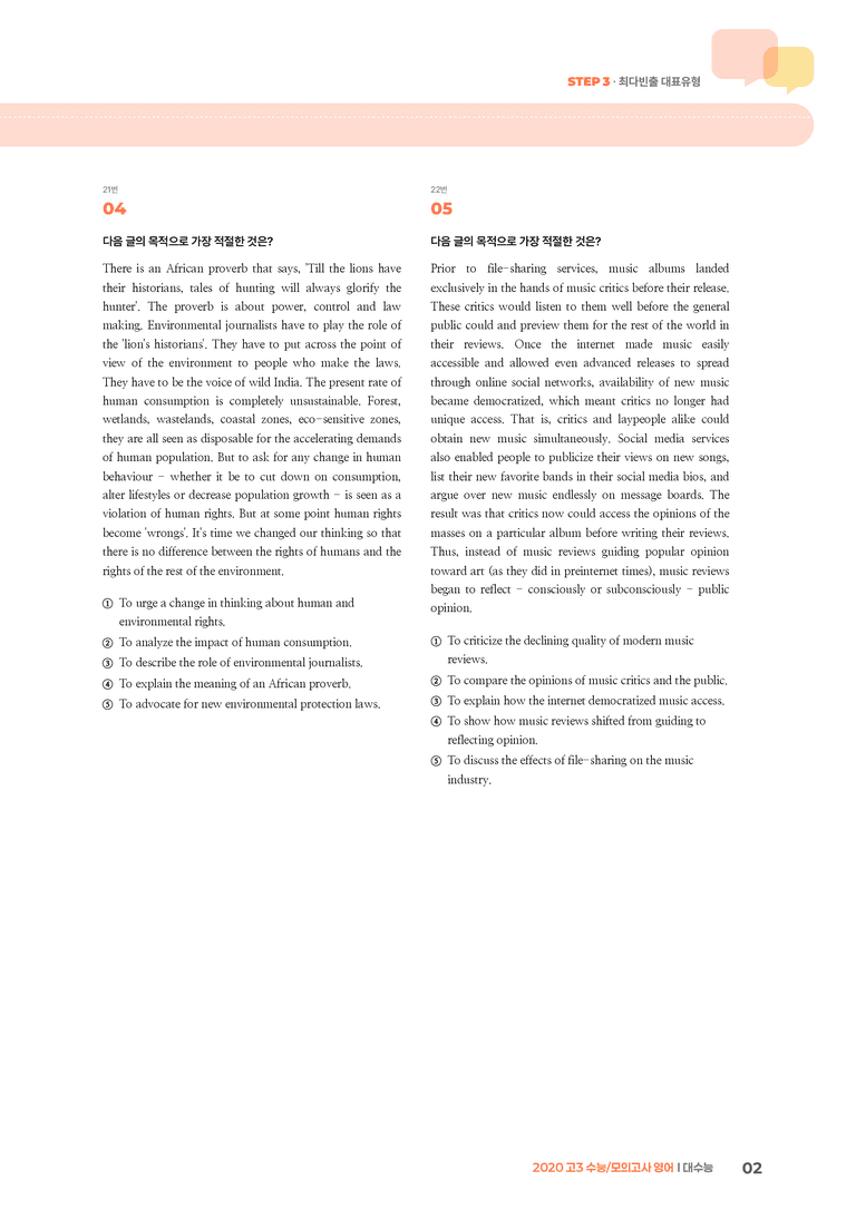 2020 고3 수능/모의고사 영어 대수능 | STEP3 기출변형문제_preview_2