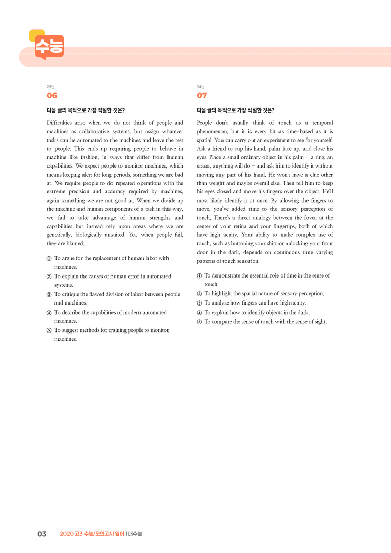 2020 고3 수능/모의고사 영어 대수능 | STEP3 기출변형문제_preview_3