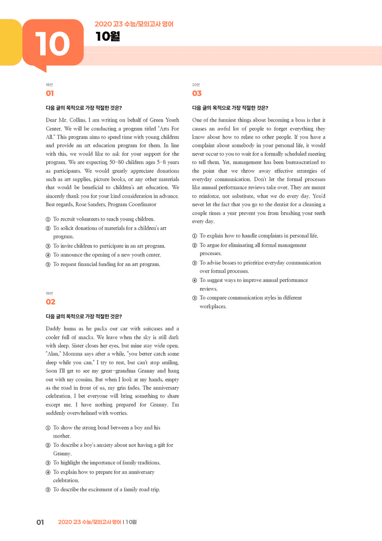 2020 고3 수능/모의고사 영어 10월 | STEP3 기출변형문제_preview_1