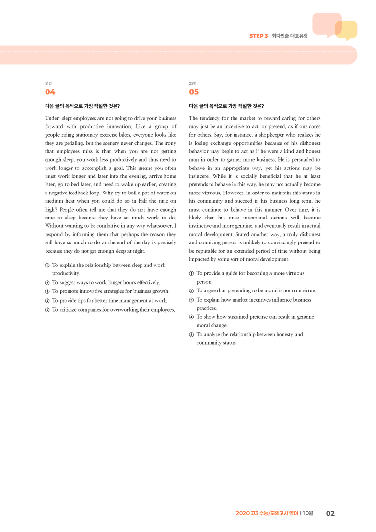 2020 고3 수능/모의고사 영어 10월 | STEP3 기출변형문제_preview_2