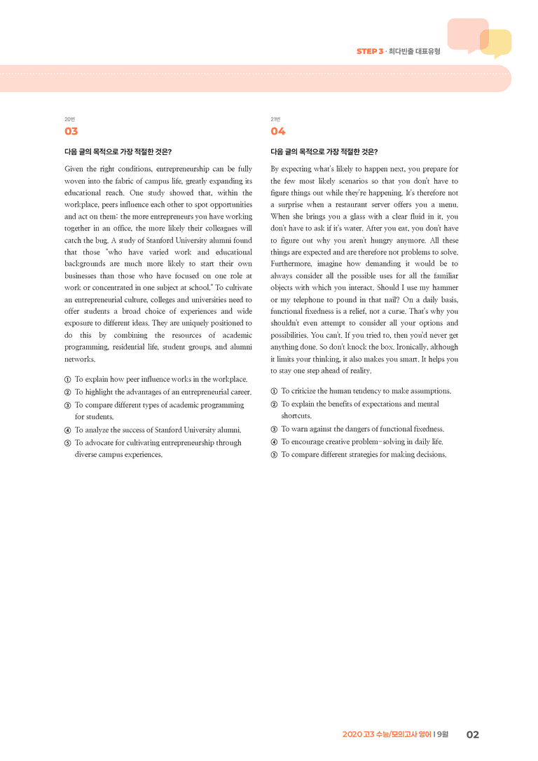 2020 고3 수능/모의고사 영어 9월 | STEP3 기출변형문제_preview_2